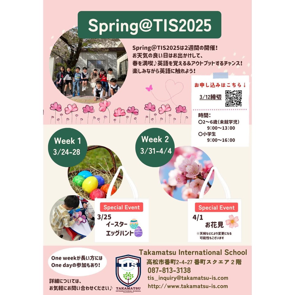 Spring＠TIS2025
